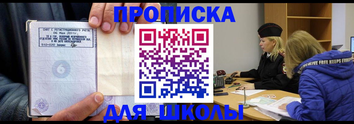 купить прописку в Кинеле