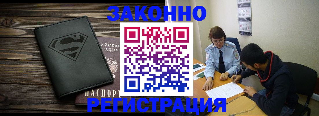 временная регистрация для всех в Кинеле