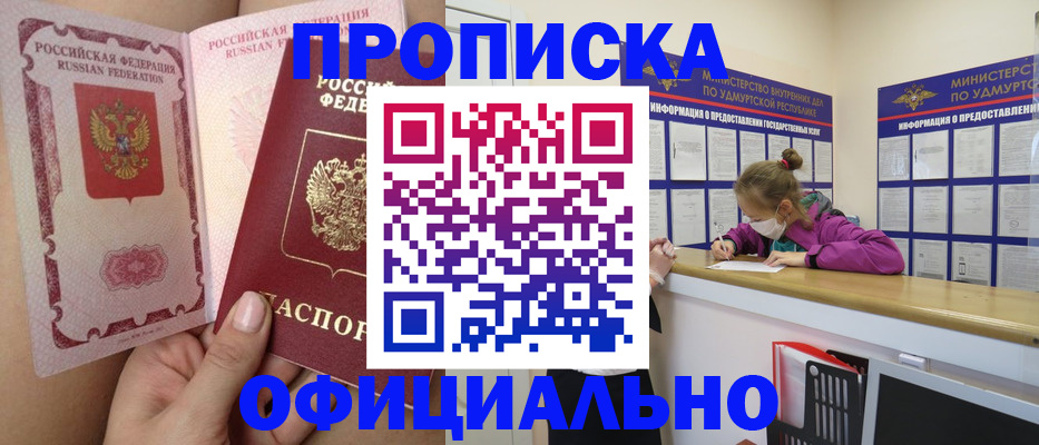 прописка для школы в Кинеле
