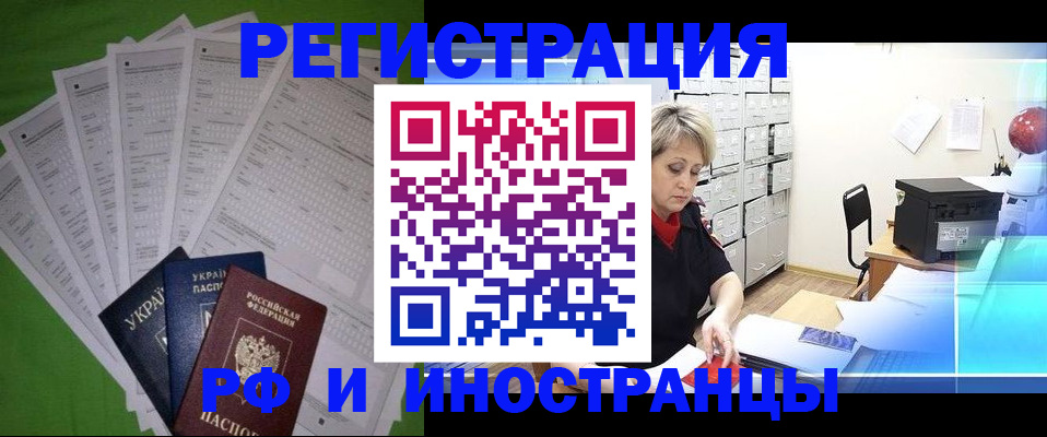 миграционный учет в Кинеле