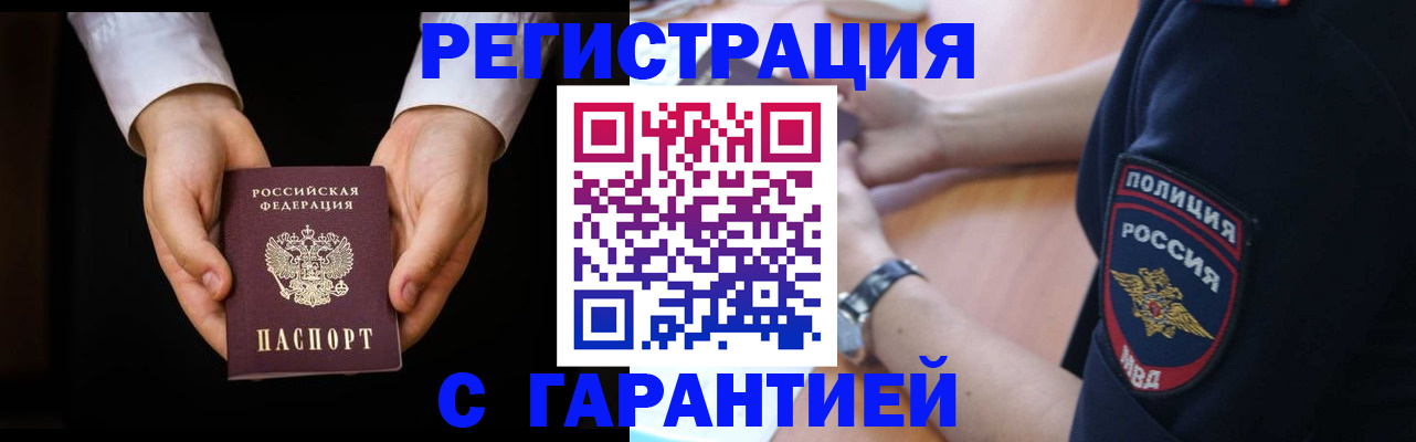 прописка от собственника в Кинеле