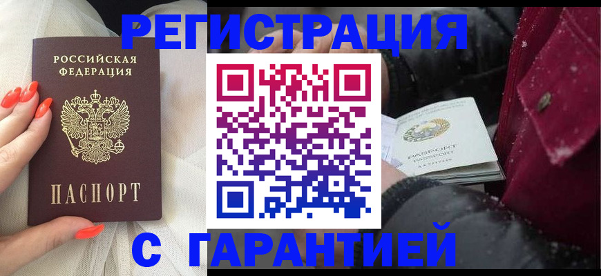прописка в Кинеле