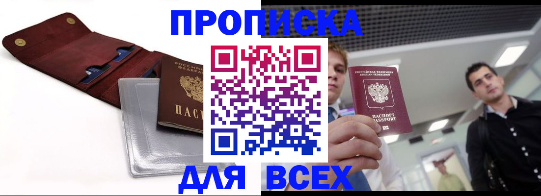 прописка паспорт в Кинеле