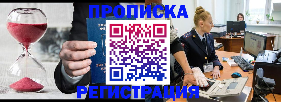 прописка гарантия в Кинеле